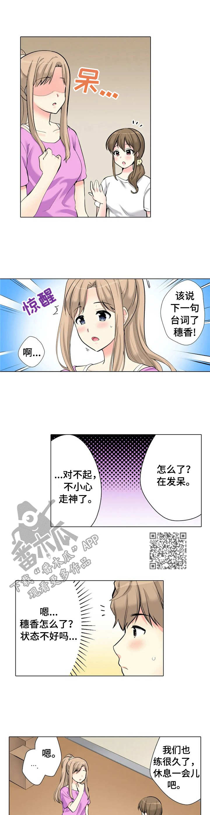 澡堂结缘漫画漫画,第12章：别墅2图