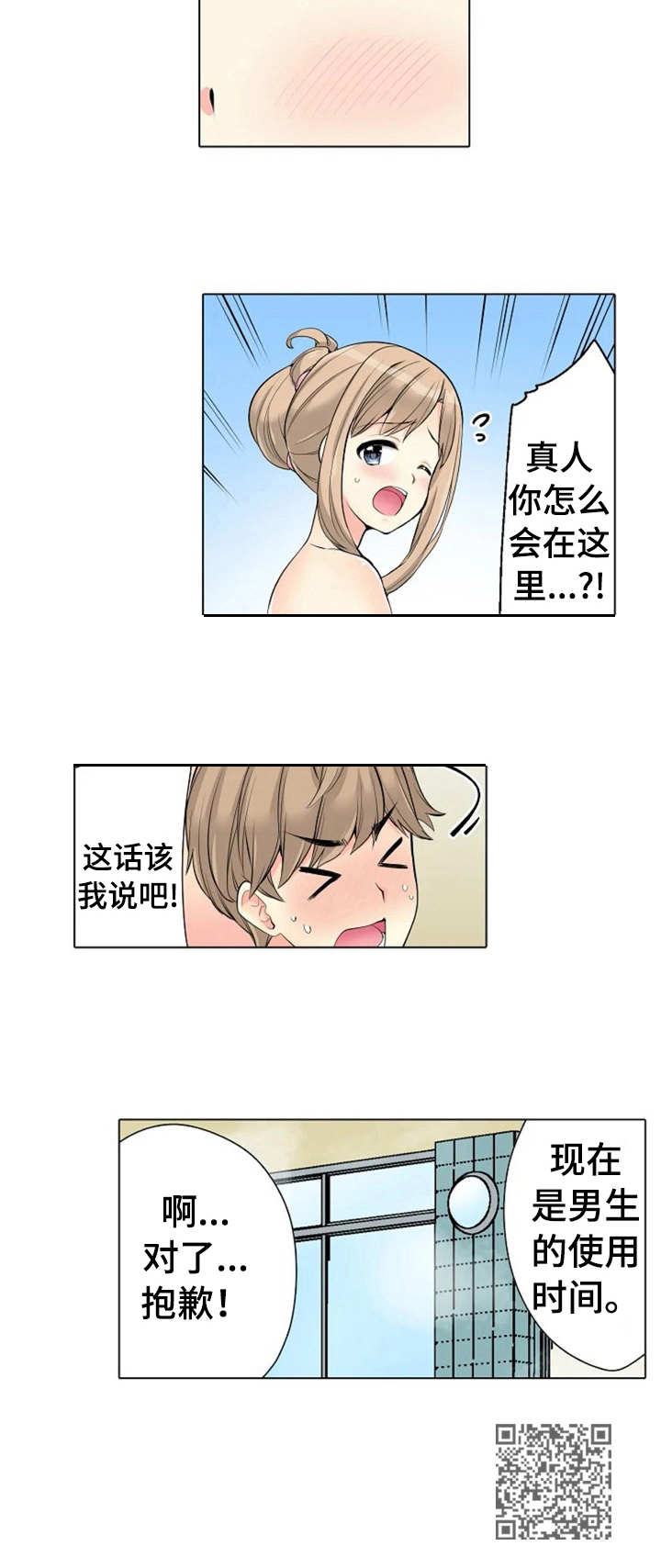 澡堂全集漫画,第21章：记错时间2图