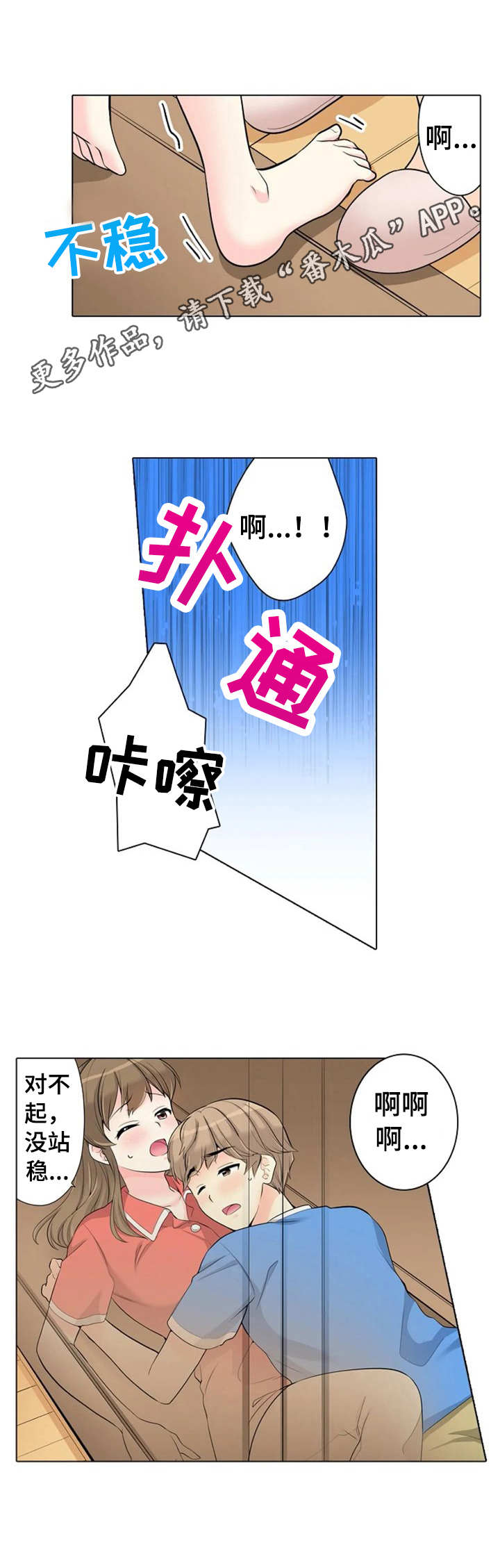 澡堂家的男人们免费观看全集漫画,第19章：害怕1图