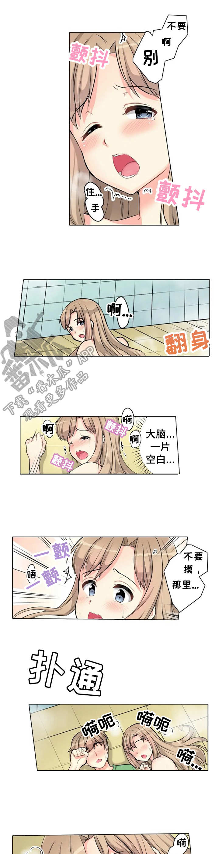 澡堂结缘漫画漫画,第8章：对台词1图