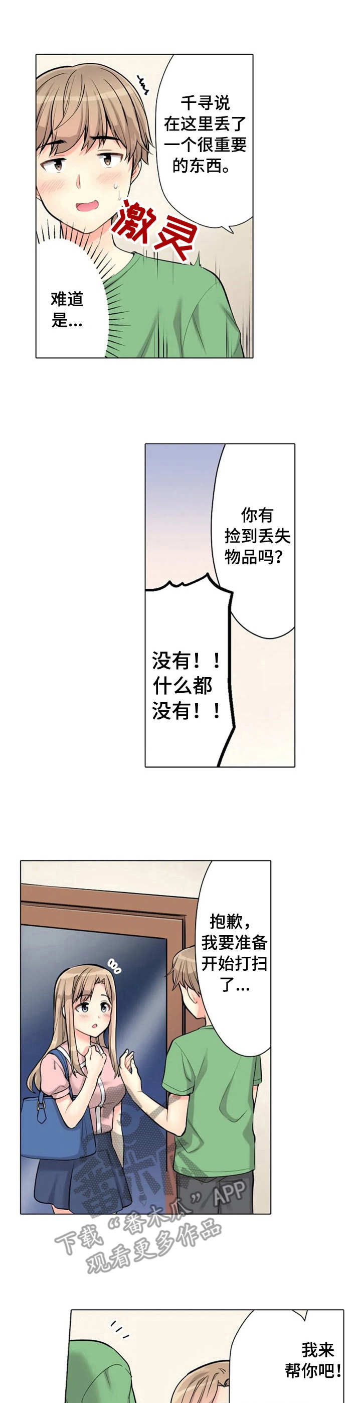 澡堂老板国语410集完整版漫画,第5章：状态不对2图