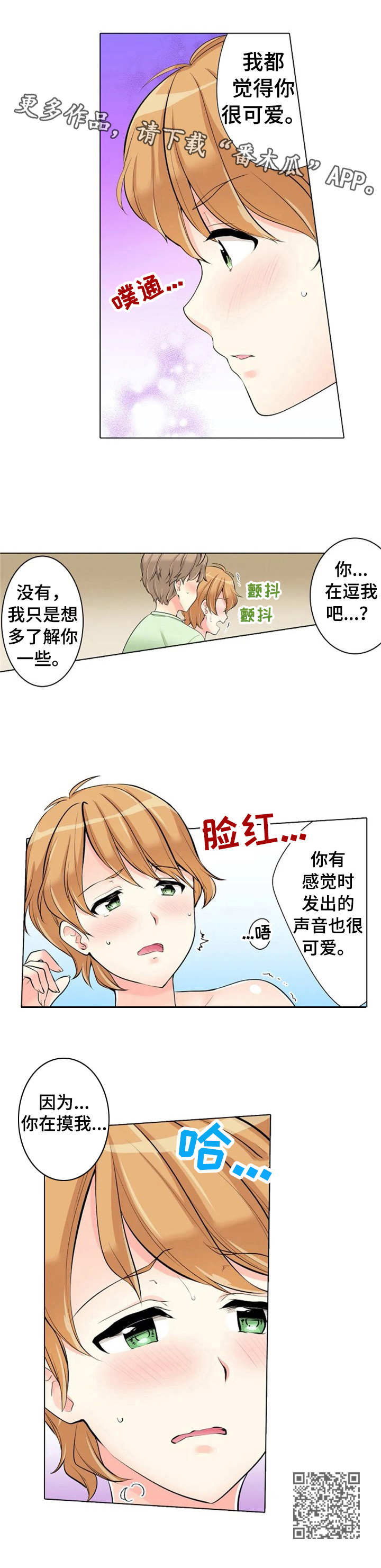 澡堂结缘漫画漫画,第16章：安慰1图