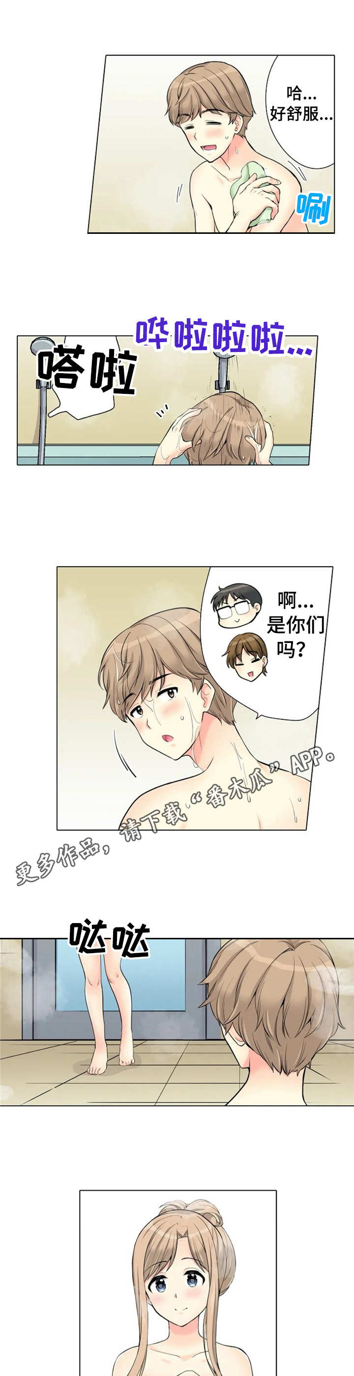 澡堂老板家的男人们韩剧漫画,第21章：记错时间2图