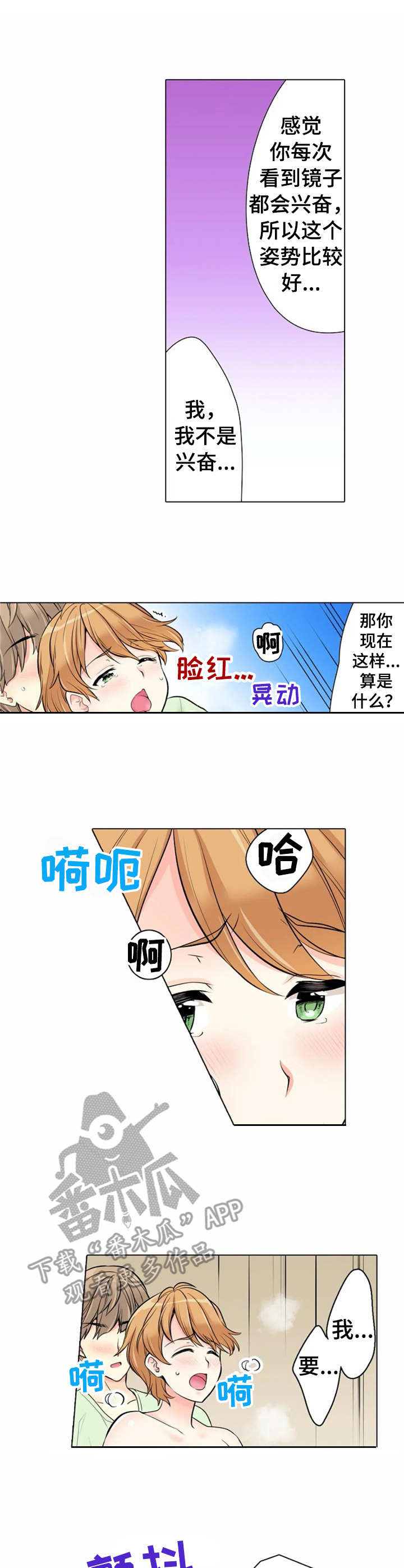 澡堂结缘漫画,第18章：自信1图