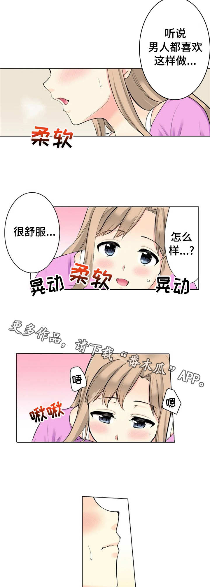 游泳池结缘漫画,第13章：负责2图