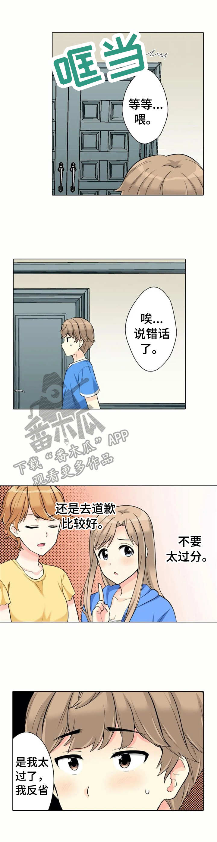 澡堂结缘漫画漫画,第19章：害怕1图