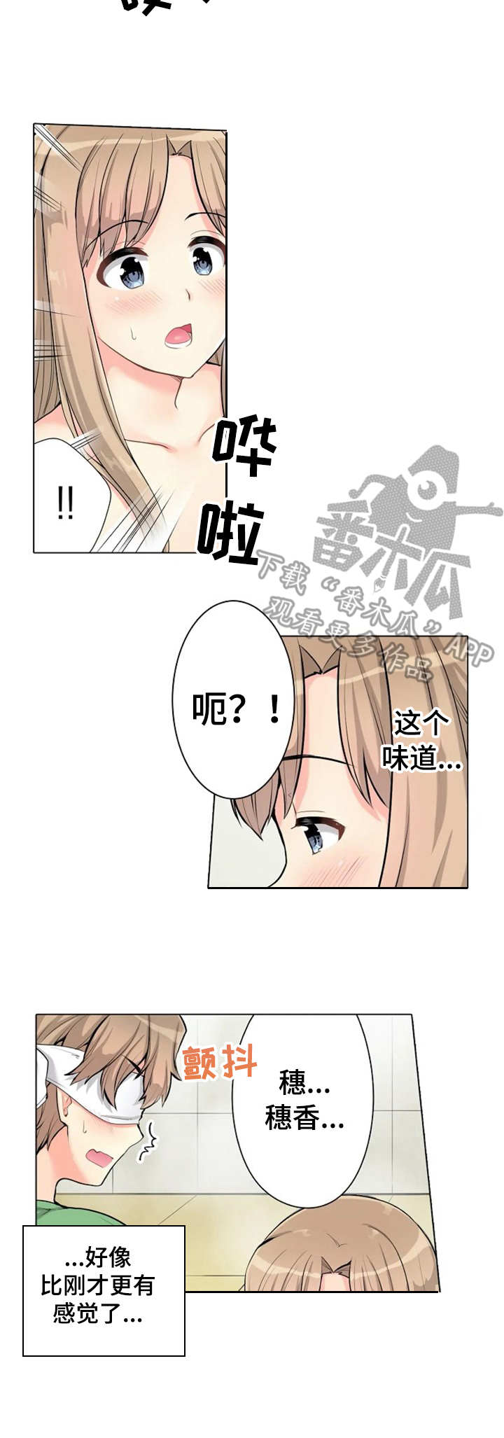 澡堂开放时间通知漫画,第7章：很可爱2图