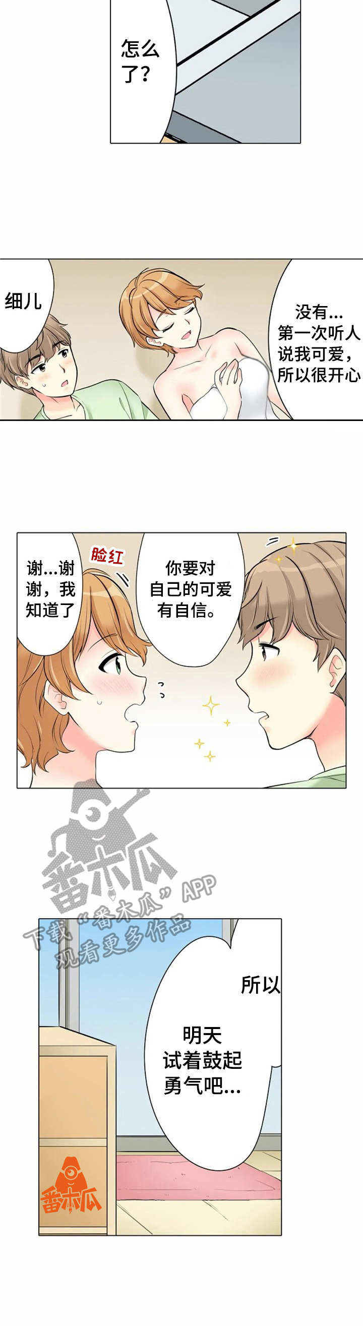 澡堂老板家的男人们视频漫画,第18章：自信1图