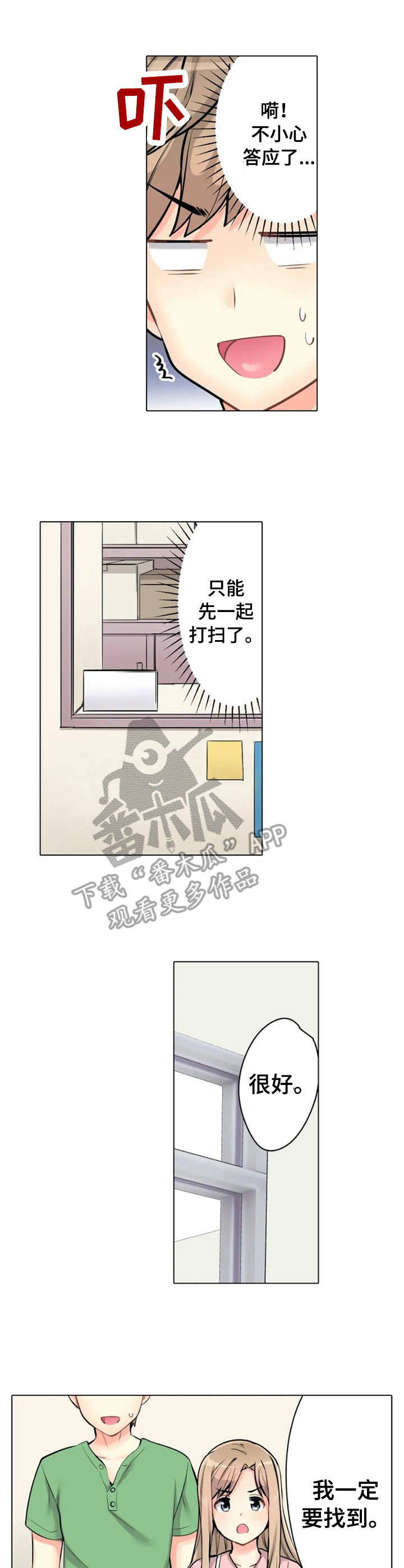 澡堂结缘漫画,第6章：遮住眼睛1图