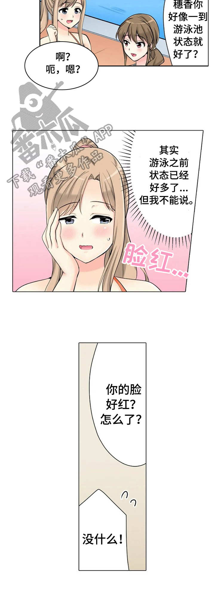 澡堂老板家的男人们韩剧漫画,第14章：泳池1图