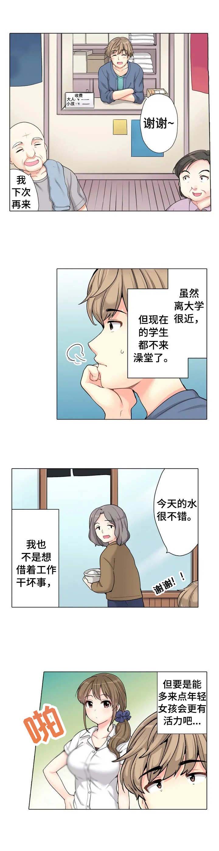 澡堂老板家的男人们国语漫画,第1章：澡堂1图