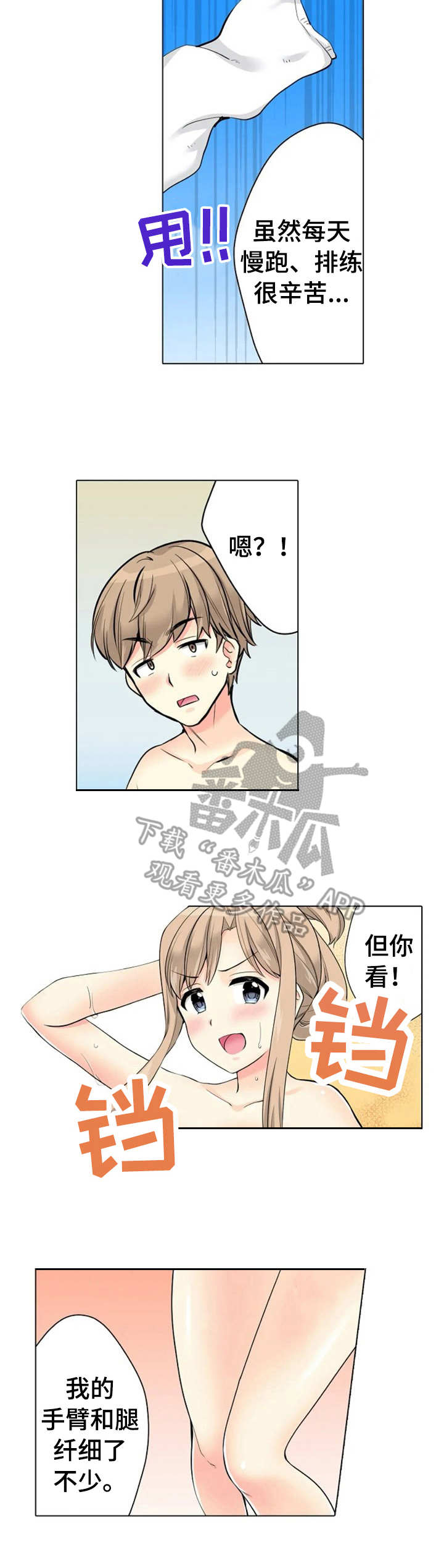 澡堂挂画漫画,第22章：暗自努力2图