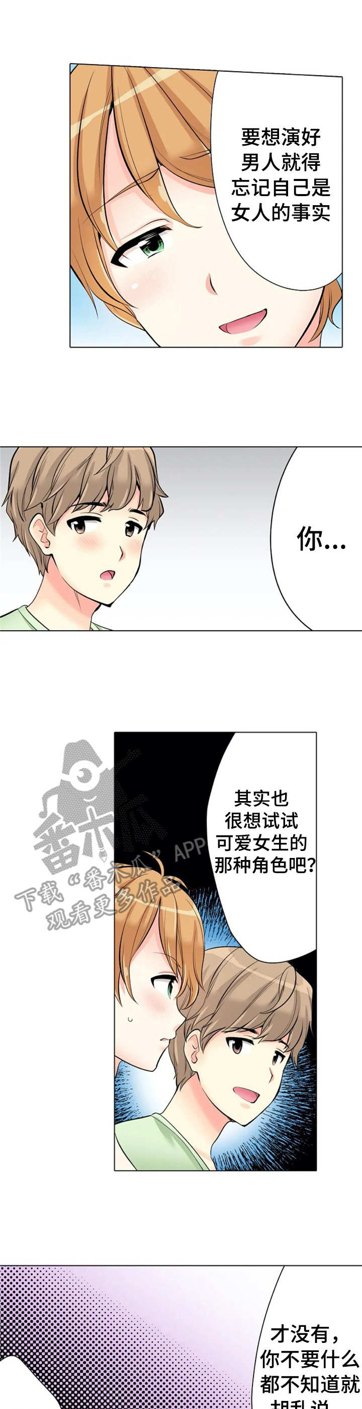 澡堂结缘漫画漫画,第16章：安慰1图