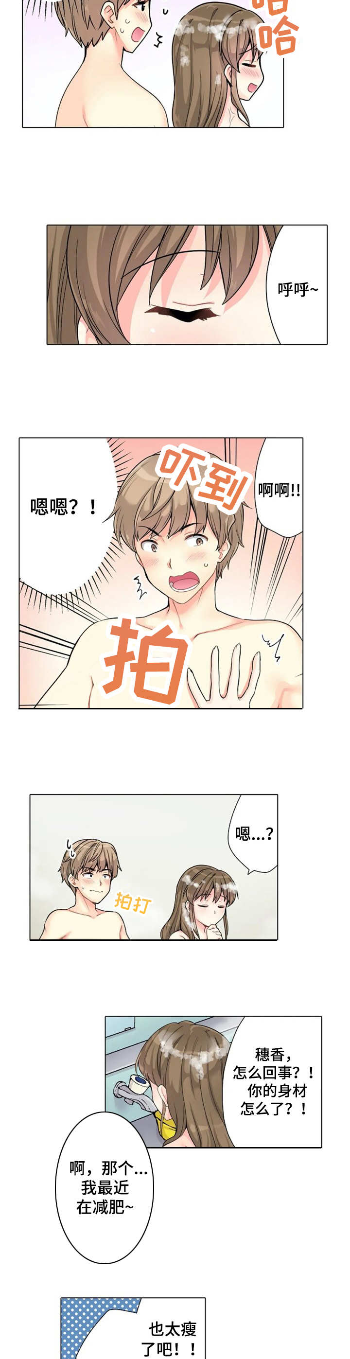 澡堂结缘漫画,第3章：逗逗她2图