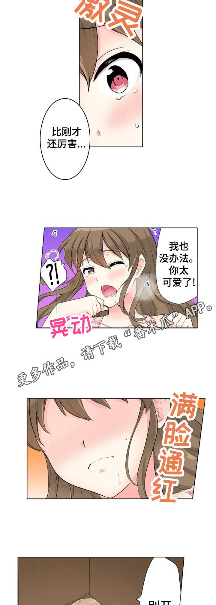 早唐结果多长时间出来漫画,第20章：减少恐惧2图