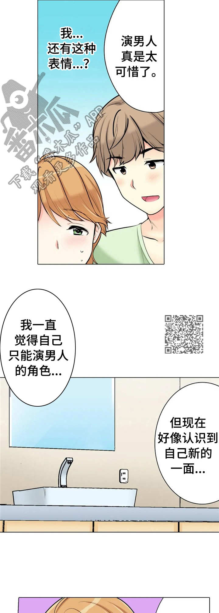 澡堂结缘漫画在线漫画,第17章：新的一面2图