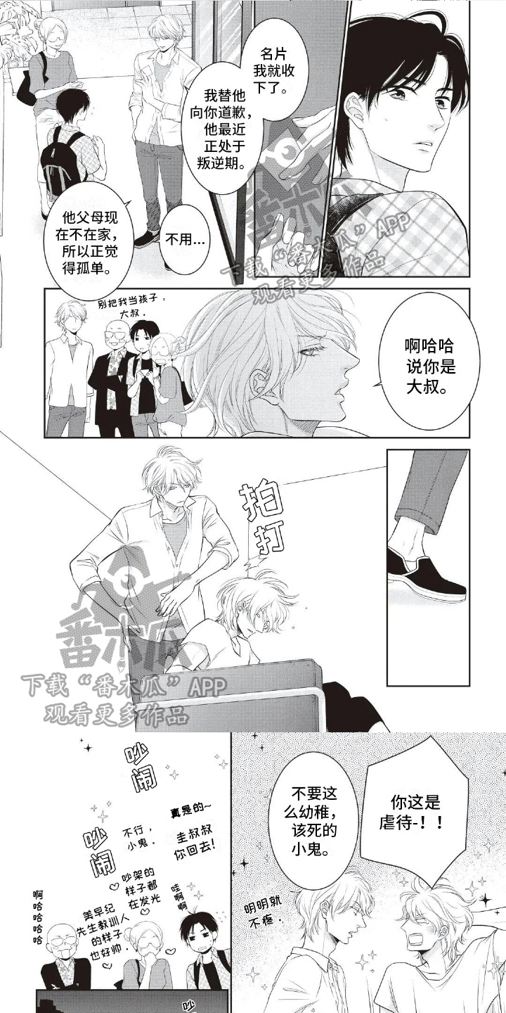 无情王子漫画,第11章：牵手1图