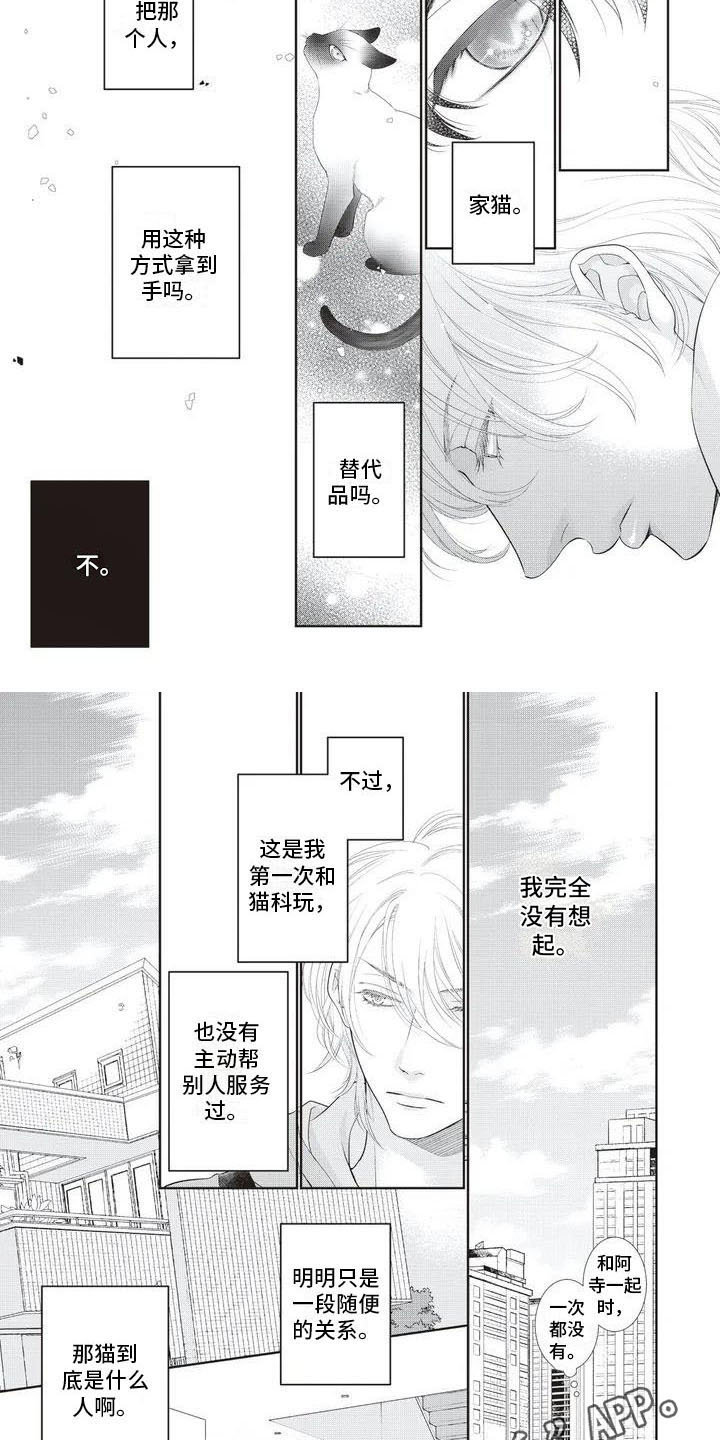 苦情王子杨宗纬漫画,第4章：在意2图