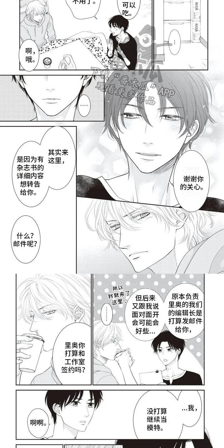 王子无情公主落难漫画,第5章：烦躁2图