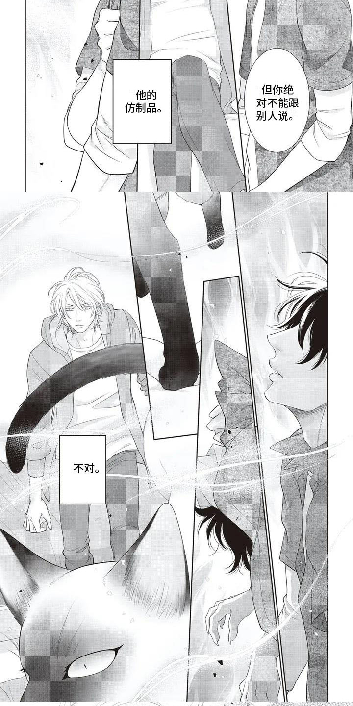 无情王爷双男主漫画,第3章：家猫2图