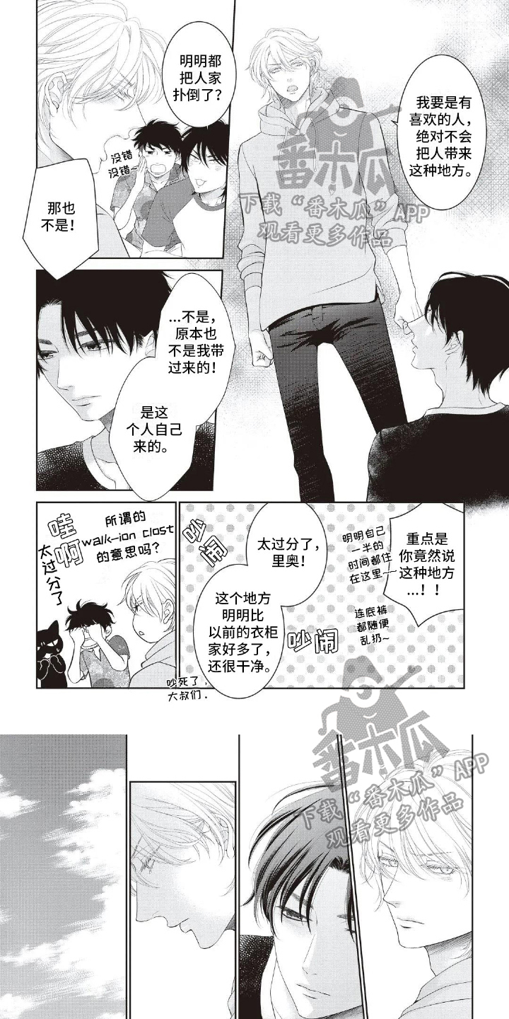 无情的岁月原唱完整版漫画,第7章：态度1图