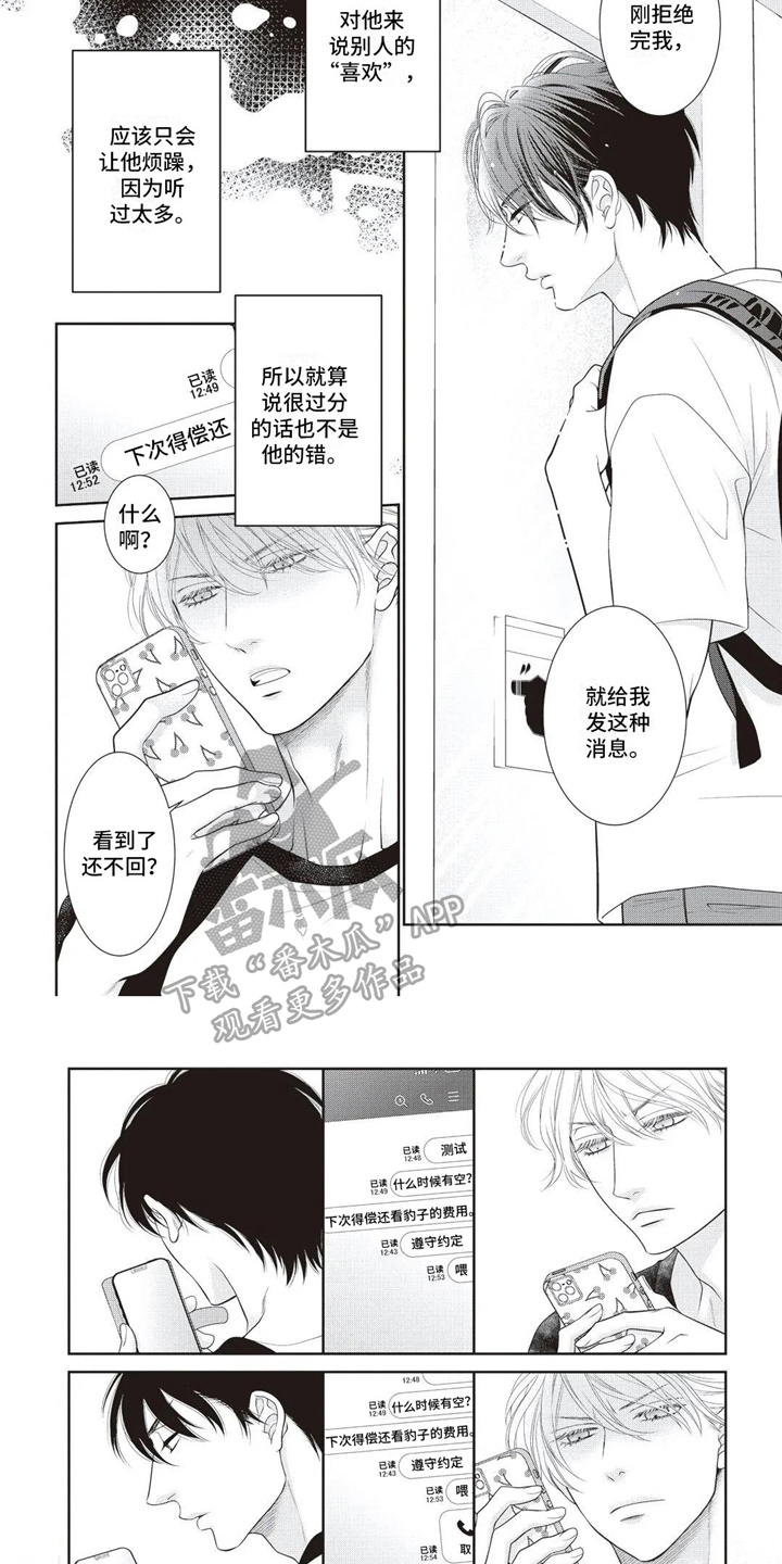 无情王子也会有溺爱的天赋漫画,第16章：不能喜欢2图