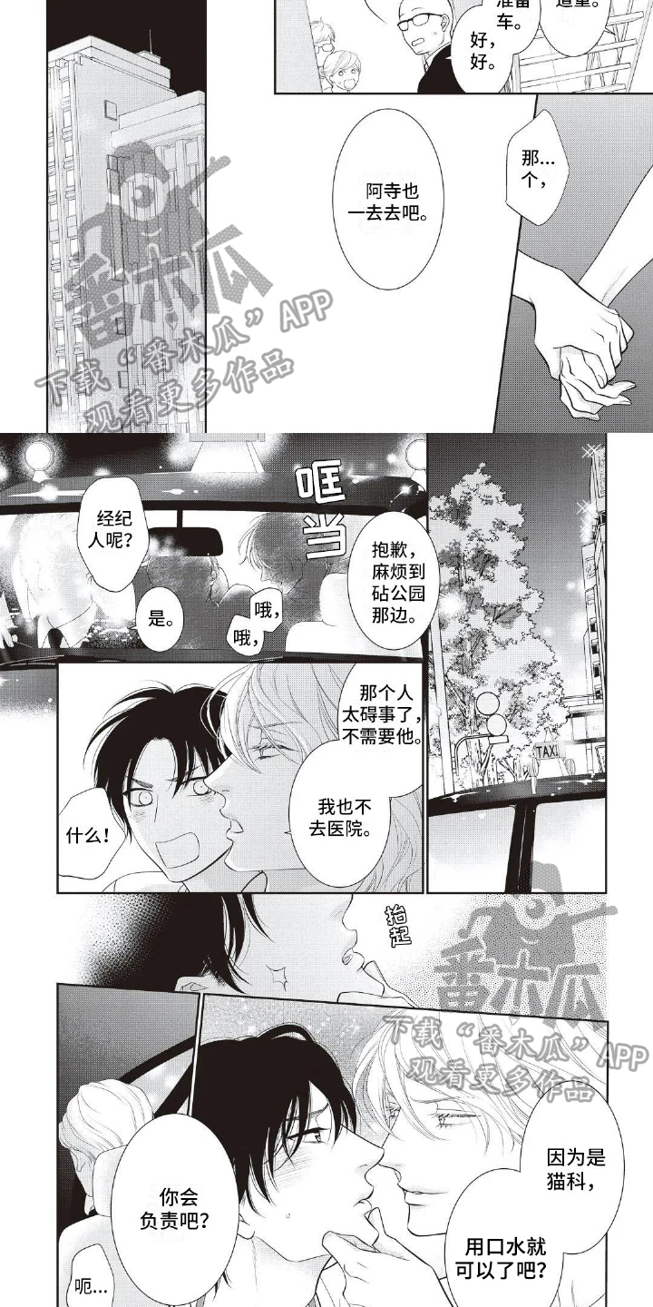 无情都市漫画,第19章：治疗1图