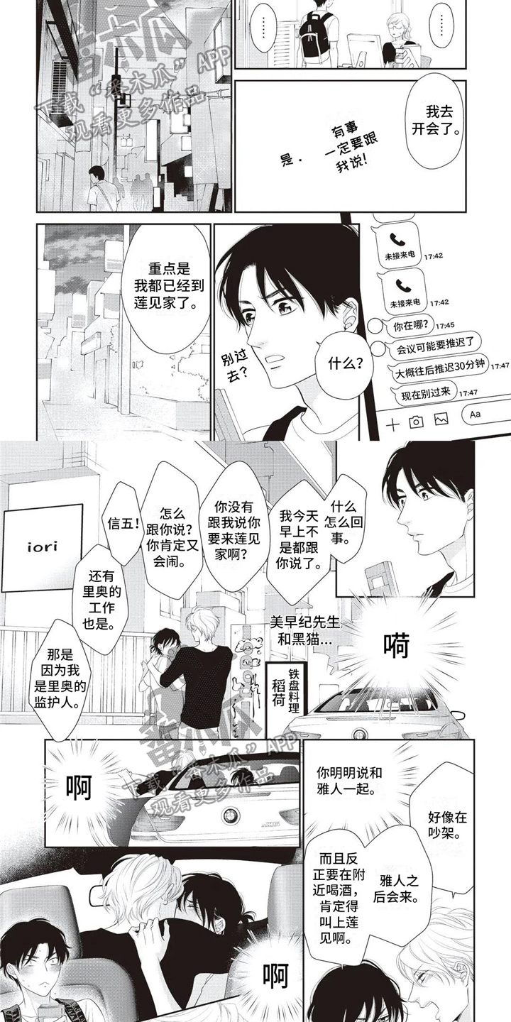 无情王爷漫画,第31章：表白2图