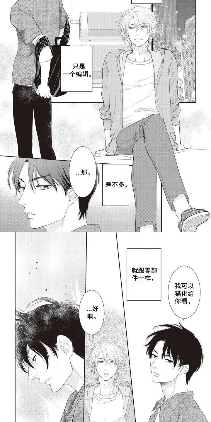 无情王爷双男主漫画,第3章：家猫1图