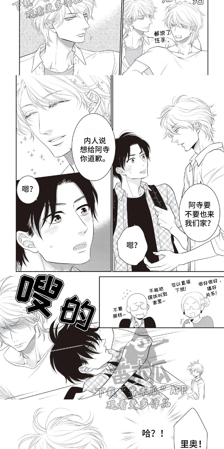 无情王者被揍视频漫画,第11章：牵手1图