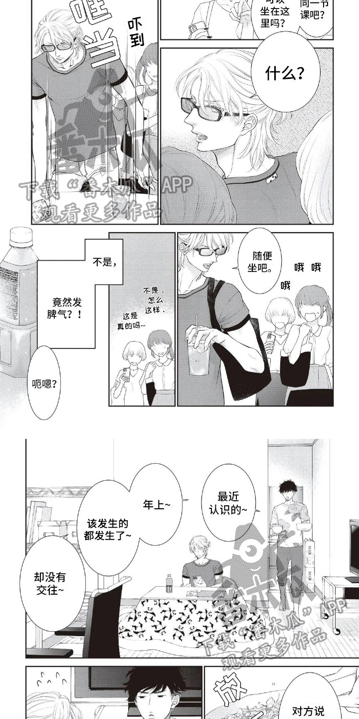 无情王爷的替身王妃小说漫画,第17章：咨询2图