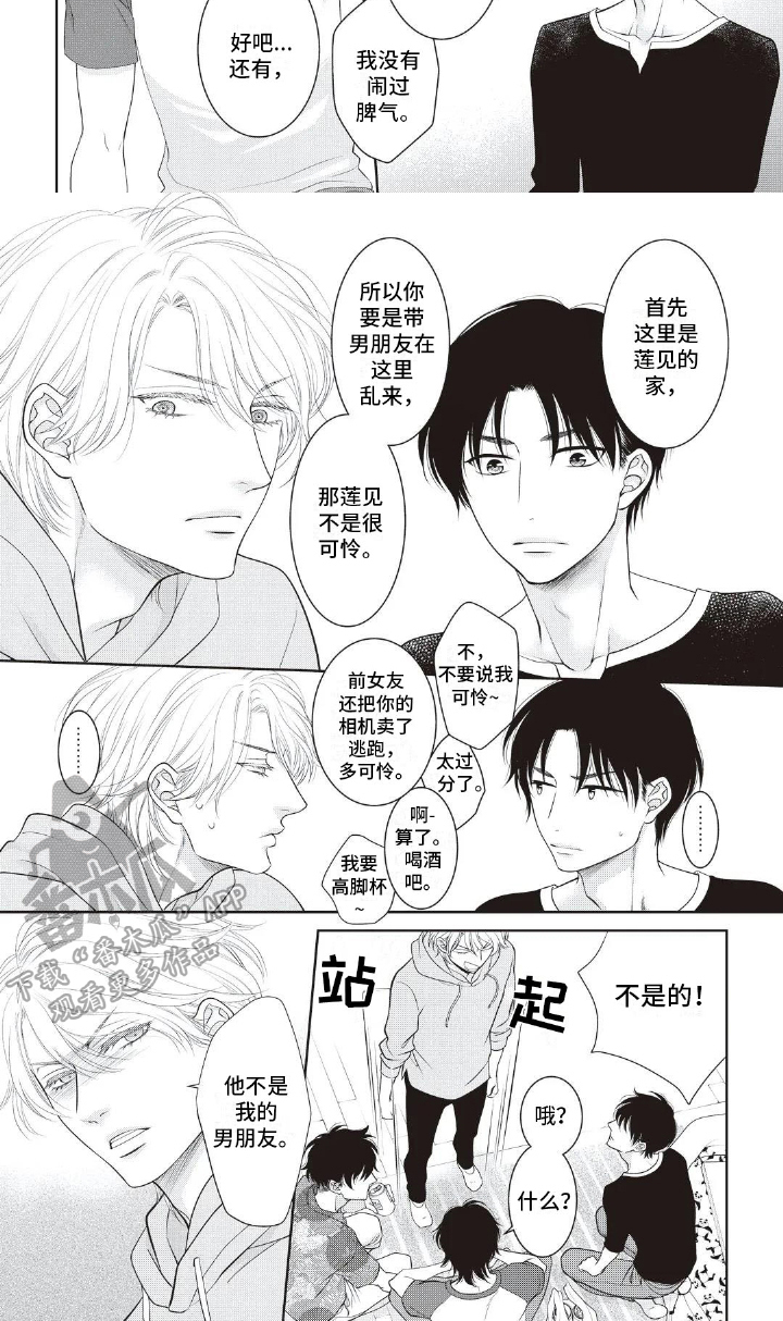 无情女王受漫画,第6章：否认2图