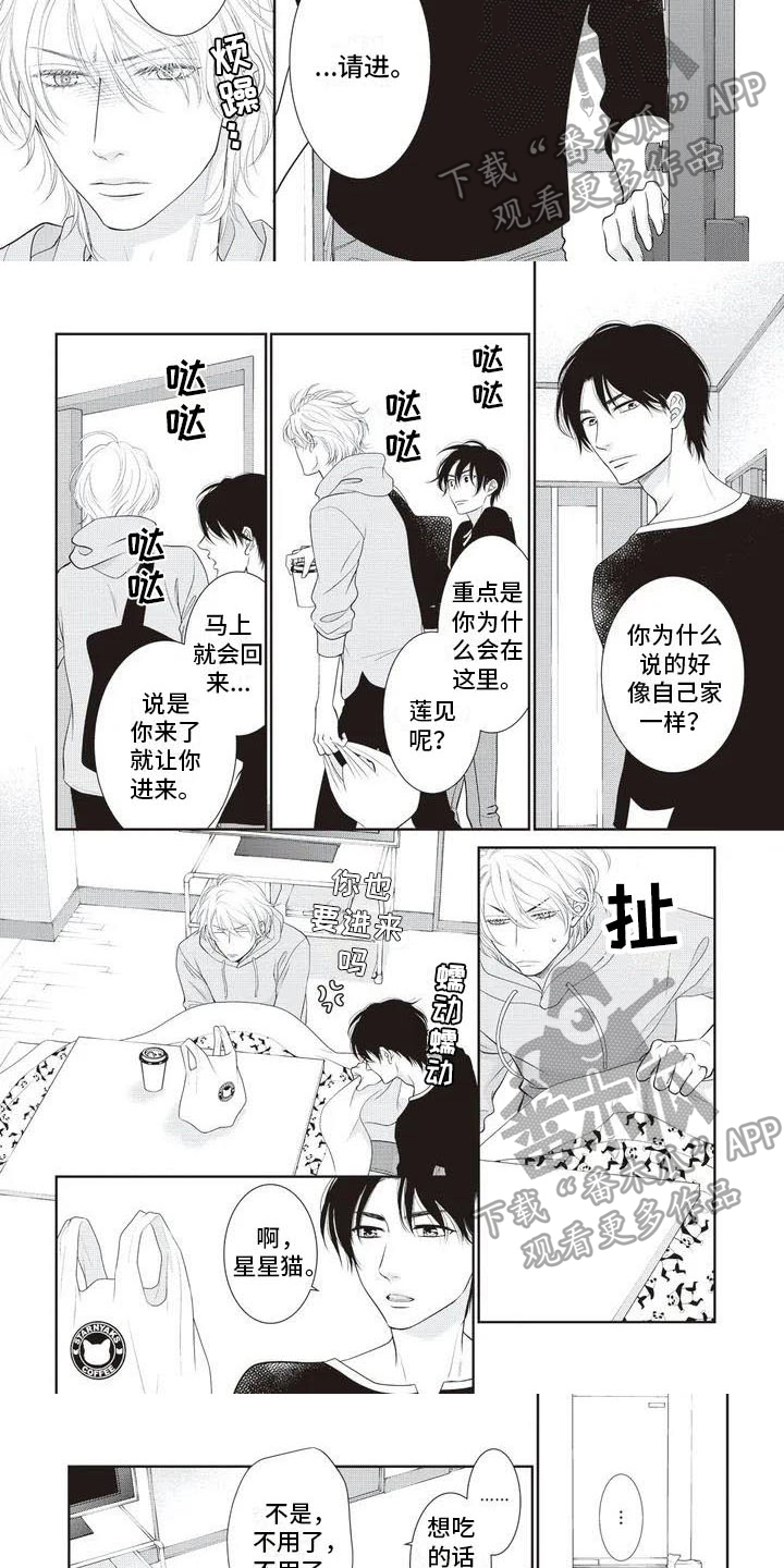 王子无情公主落难漫画,第5章：烦躁1图