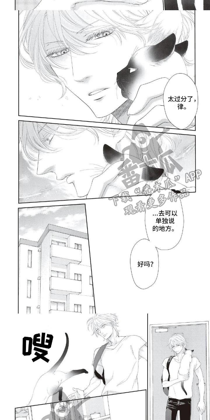 无情王漫画,第29章：生气1图