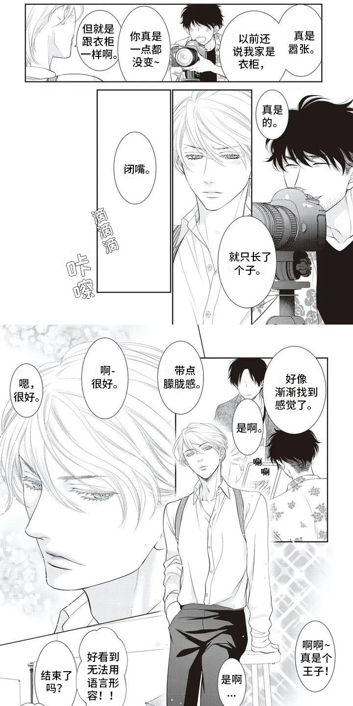 无情王子漫画,第2章：显眼1图