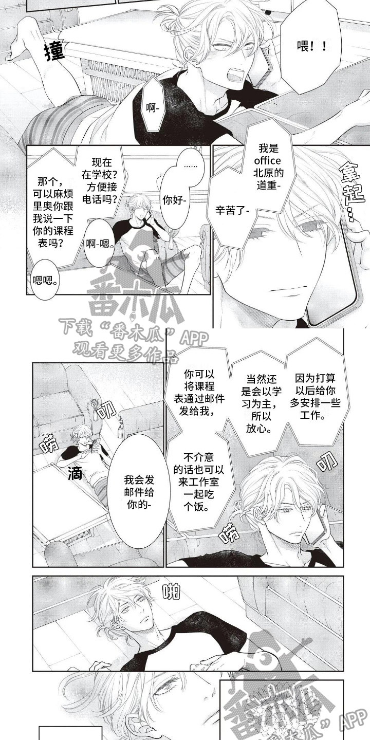 无情原版漫画,第17章：咨询2图