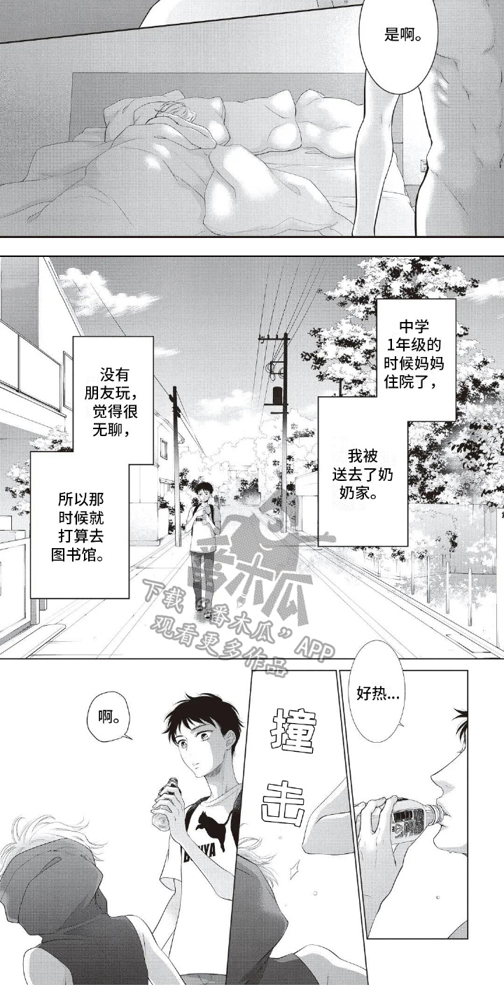 无情的岁月烧白了你的黑发漫画,第9章：耀眼2图