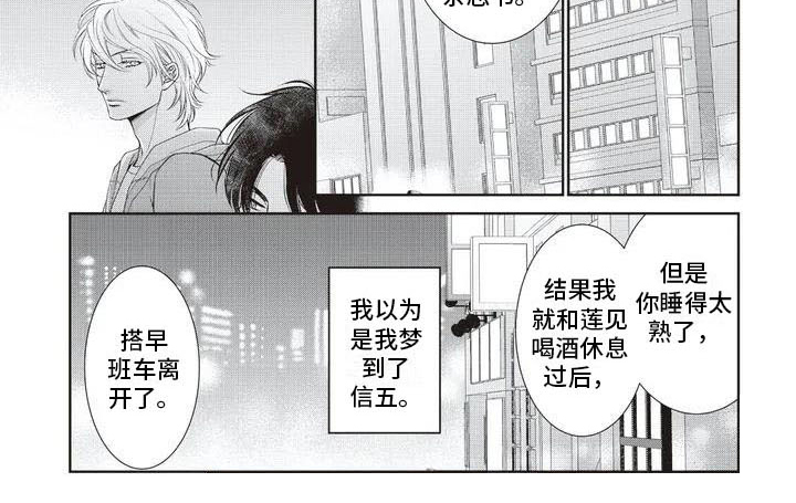 无情王子漫画,第2章：显眼2图