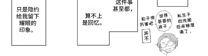 无情王子vs左京亚也漫画,第9章：耀眼1图