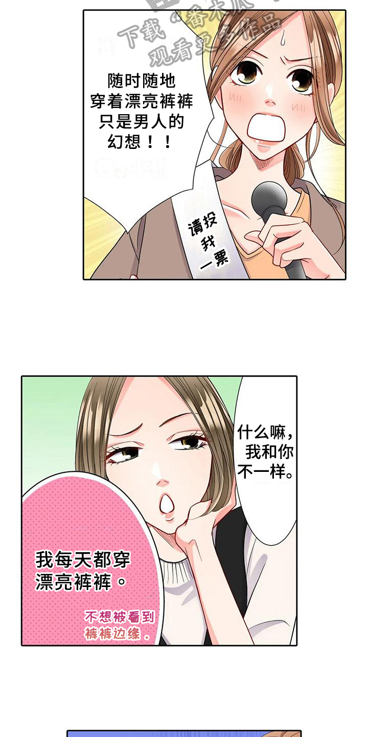 野雪花之恋漫画,第7章：巧遇1图