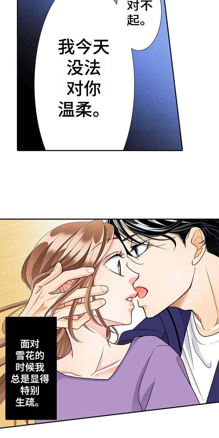 雪花之恋歌词醉美漫画,第26章：烦恼2图