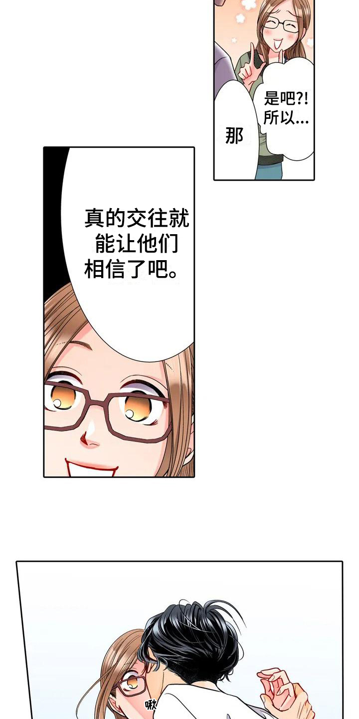 野雪花之恋漫画,第3章：配合2图