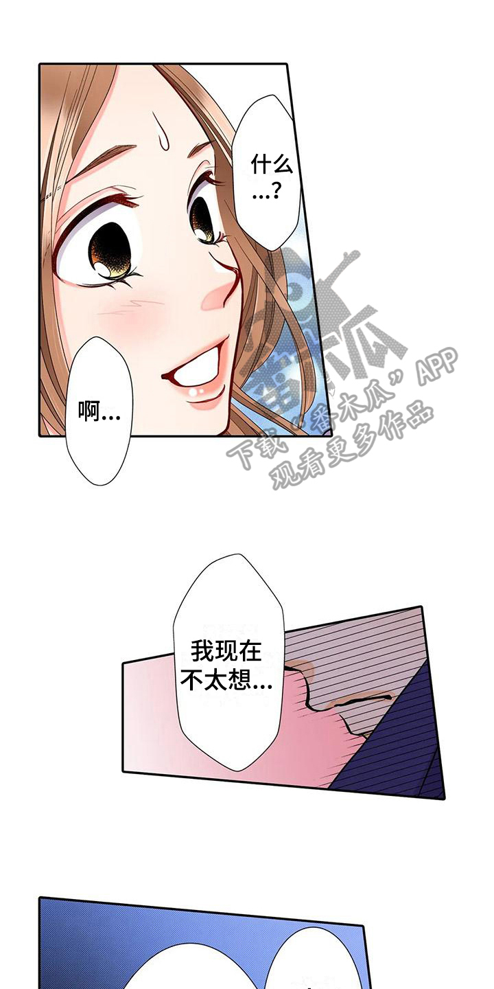 雪花之恋歌词醉美漫画,第26章：烦恼1图