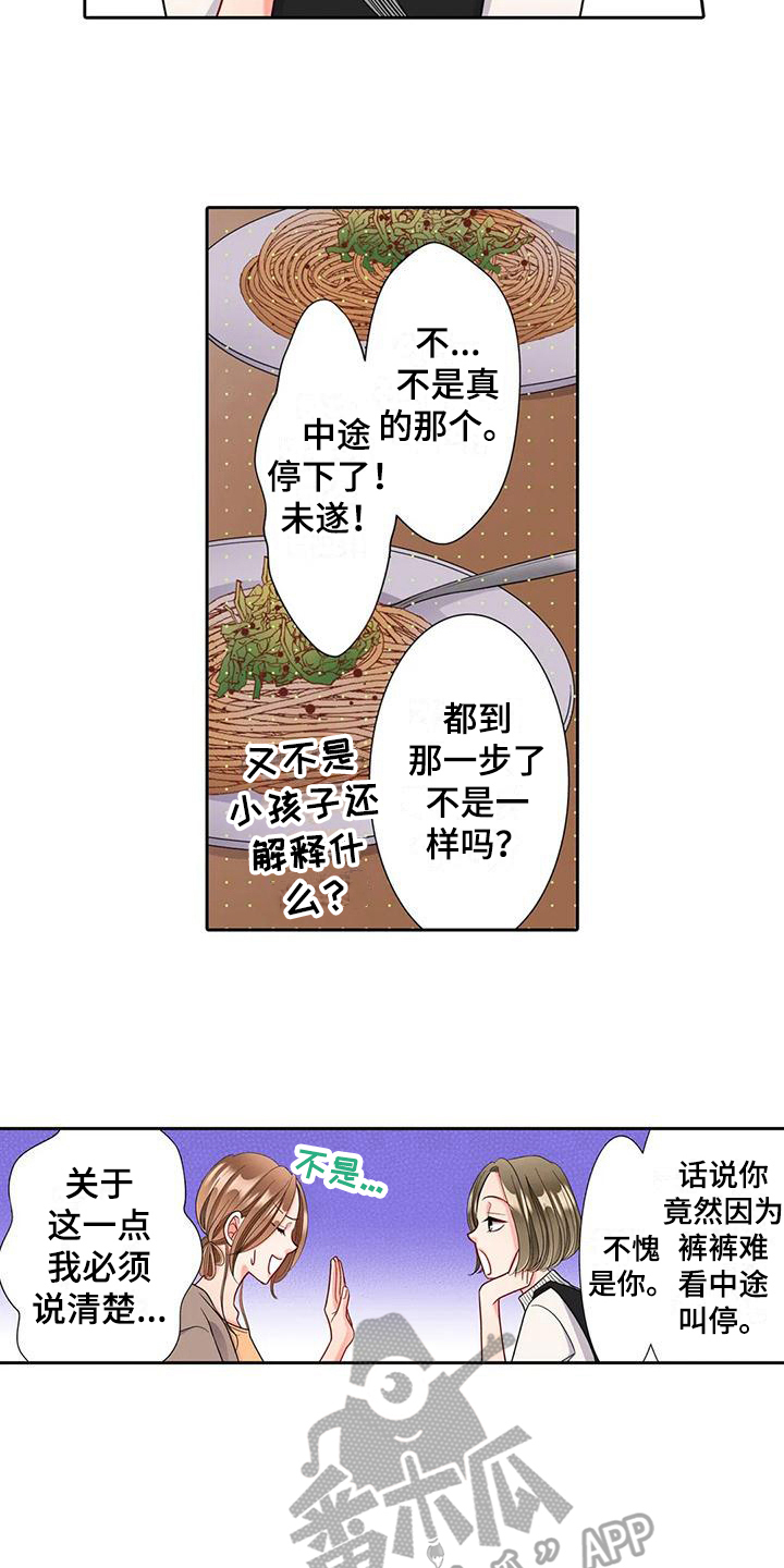 野雪花之恋漫画,第7章：巧遇2图