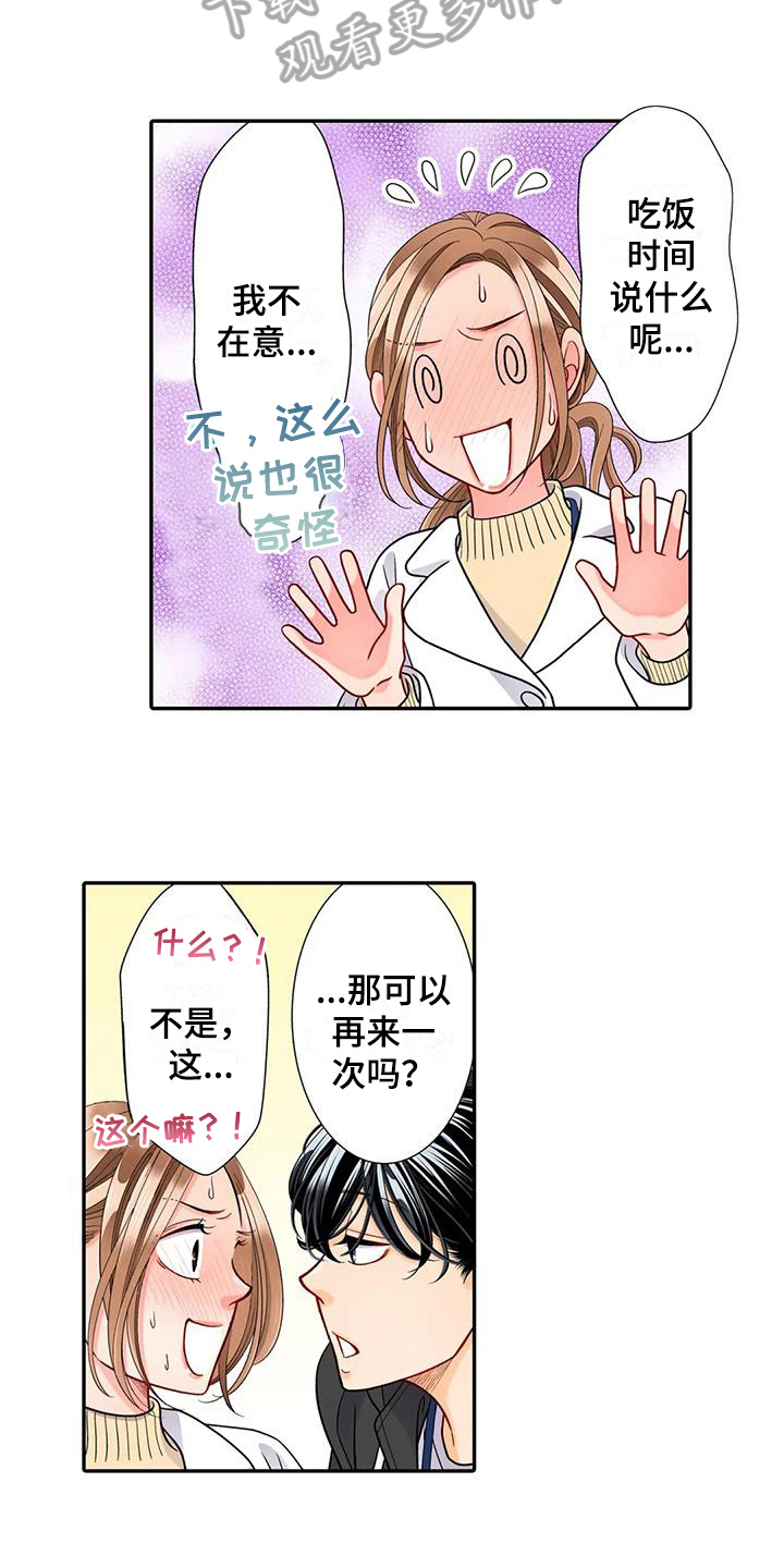 野雪花之恋漫画,第28章：珍惜1图