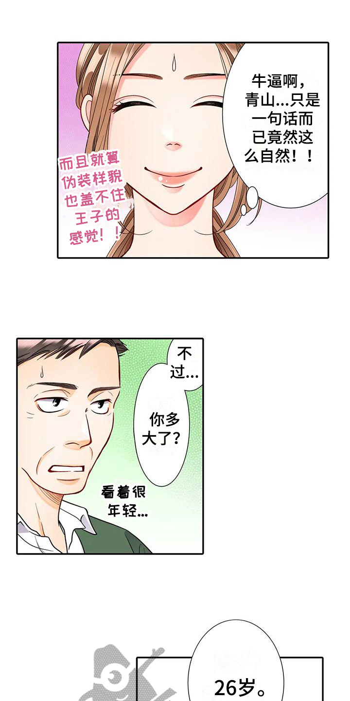 野雪花之恋漫画,第19章：试探2图