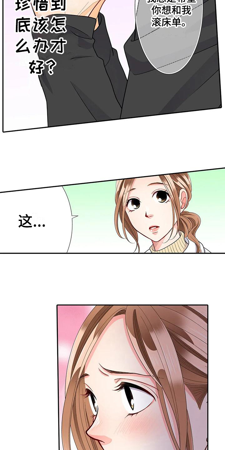野雪花之恋漫画,第28章：珍惜1图