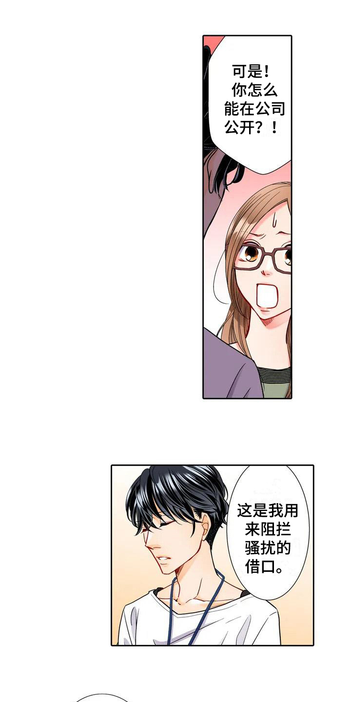 野雪花之恋漫画,第3章：配合2图