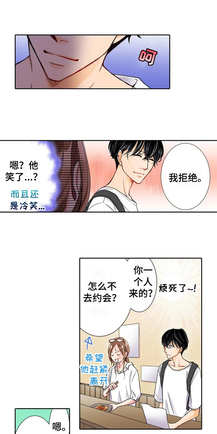 野雪花之恋漫画,第2章：答应2图