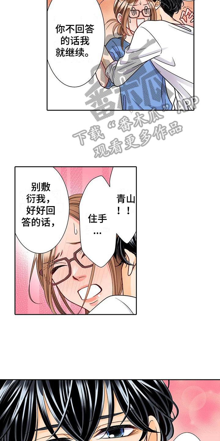 野雪花之恋漫画,第14章：勇往直前1图